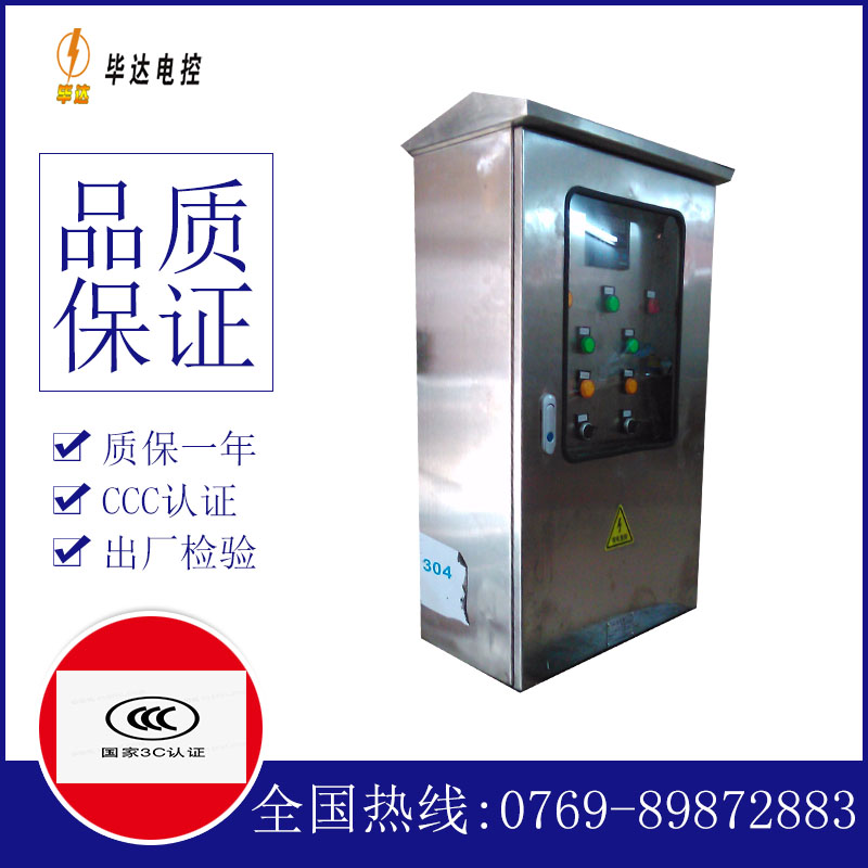 福鼎不锈钢配电箱